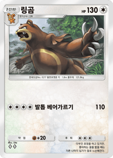 링곰